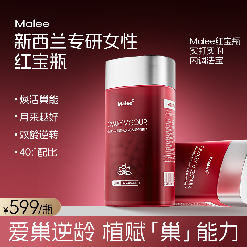 【 卵巢回春丸】红宝瓶肌醇调理月经更年期内分泌抗衰 60粒/瓶