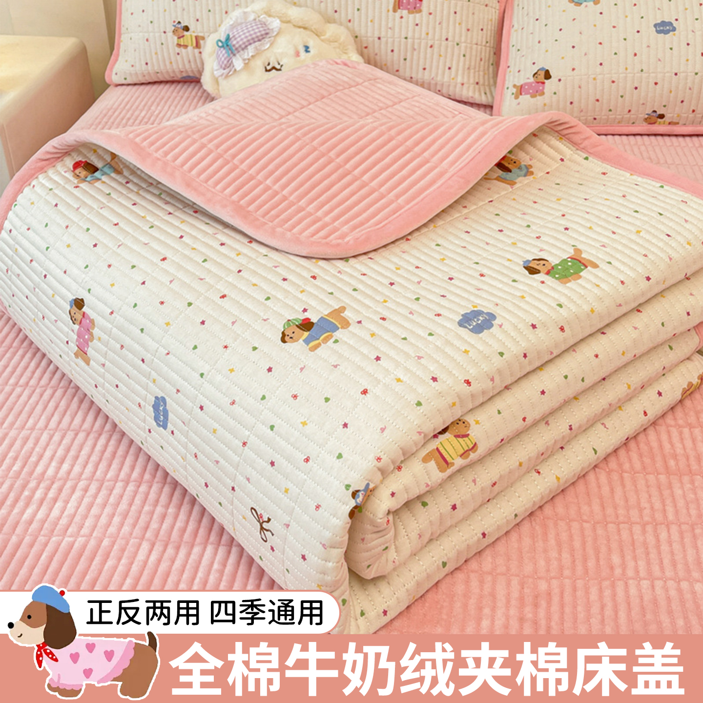 床盖四季通用2025新款卡通一面棉一面绒家用榻榻米宿舍单人床铺盖