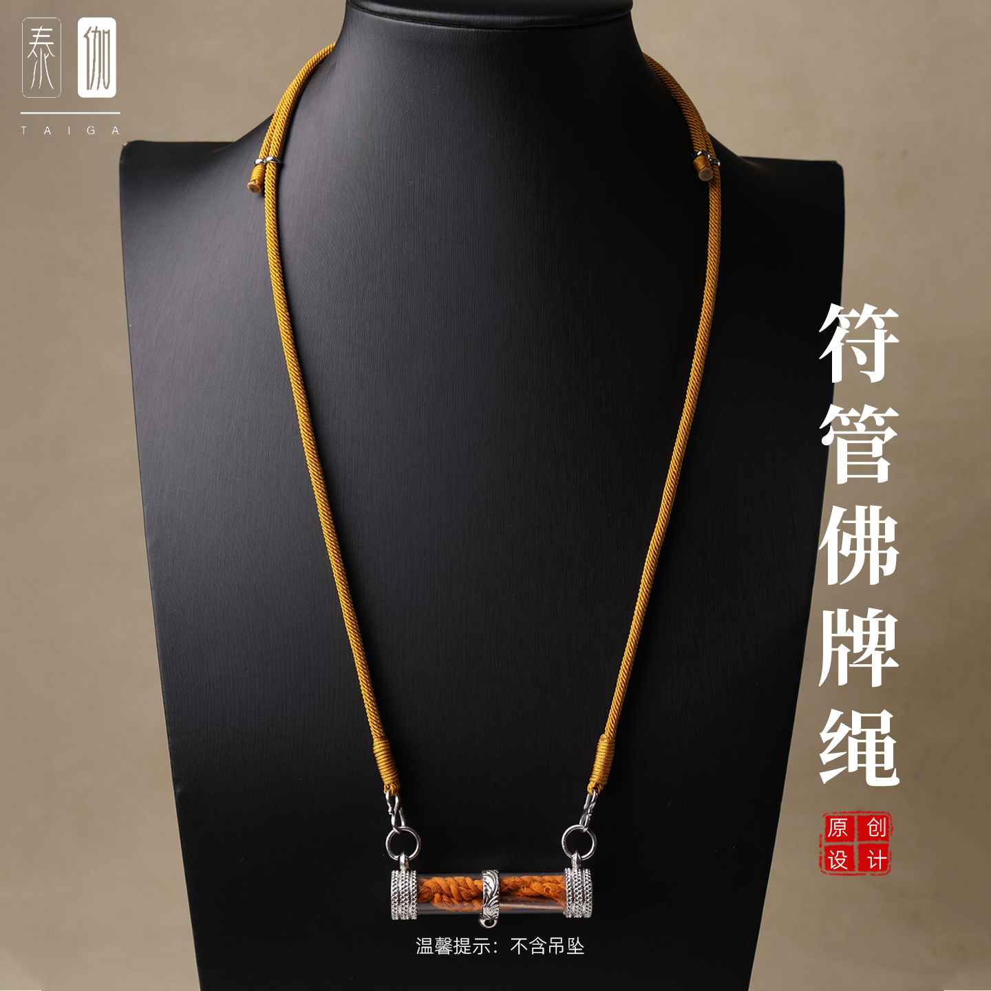 钛钢布艺吊坠 手编双挂符管吊坠佛牌绳唐卡挂绳双耳挂绳钛钢S扣绳