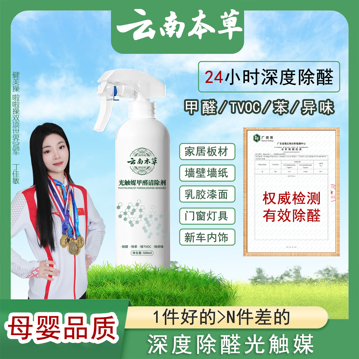 【云南本草】甲醛清除喷雾剂 新房租房家用空气净化去甲醛苯除味Y