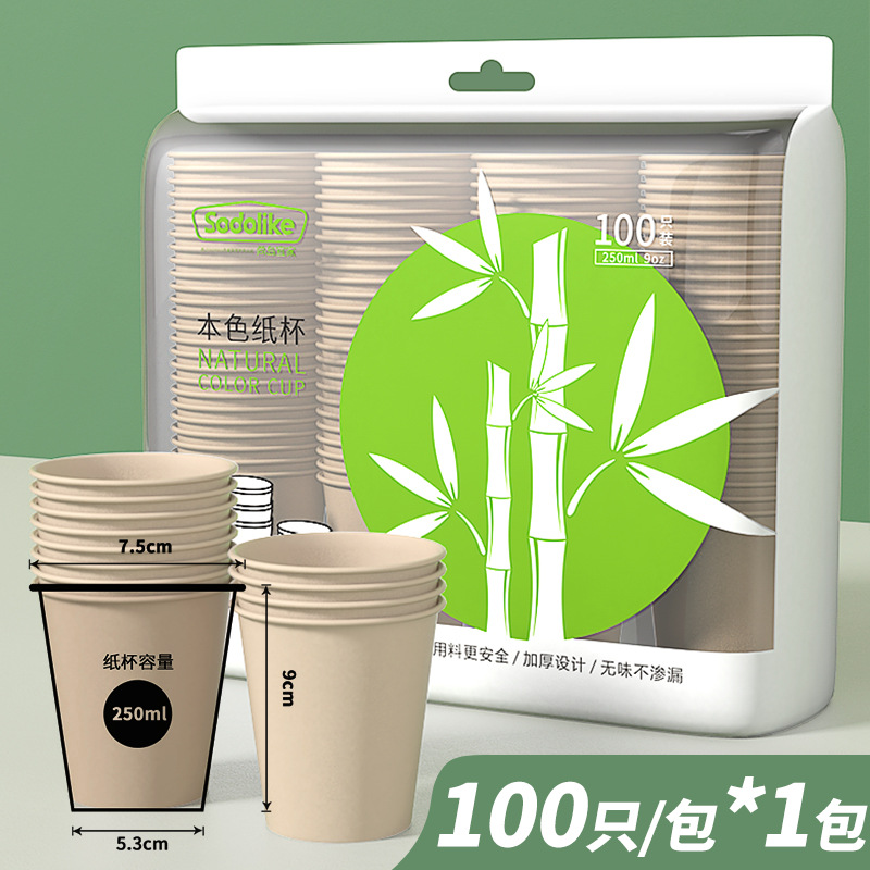 大容量纯色纸杯100只尚岛宜家家用加厚本色原木浆一次性纸杯