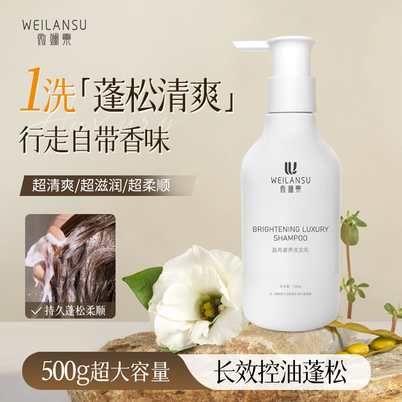 【王家二小姐】微斕索盈亮奢养洗发乳