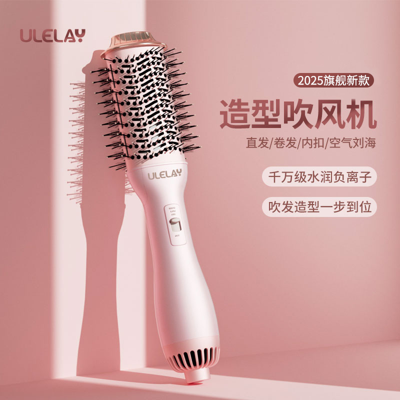 ULELAY负离子蓬松干湿两用吹风梳不伤发减噪多功能家用电吹风机