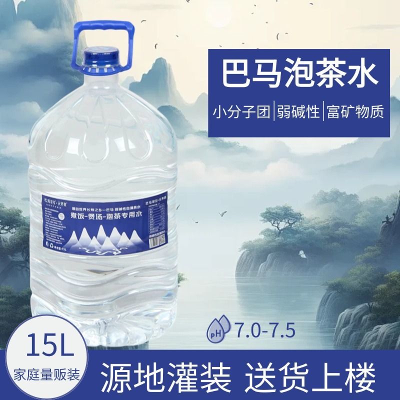 15L*4桶大桶装巴马低矿泉水富锶低钠小分子团泡茶煮饭煲汤饮用水