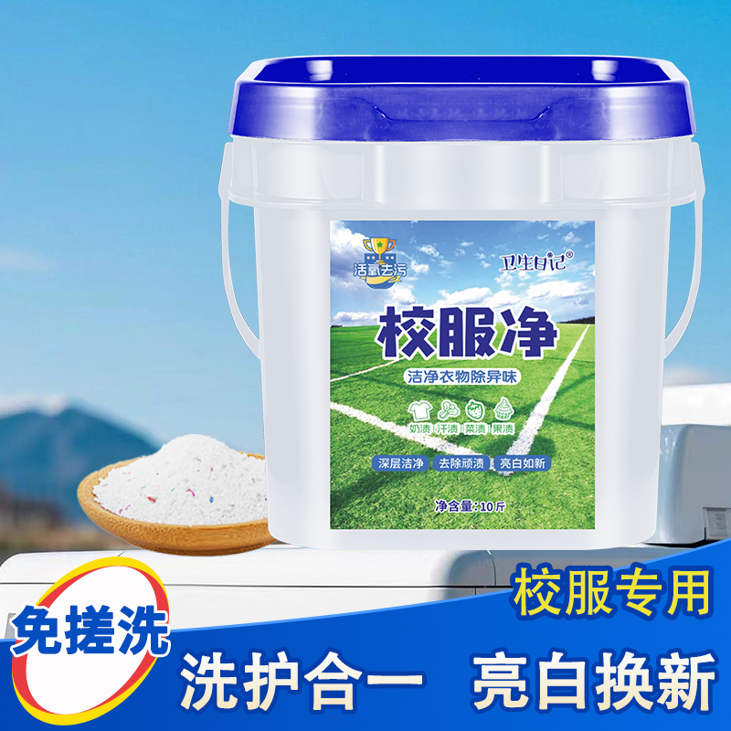 【10斤大桶装 】 山茶花香校服净学生衣物洗衣粉持久留香家用去污