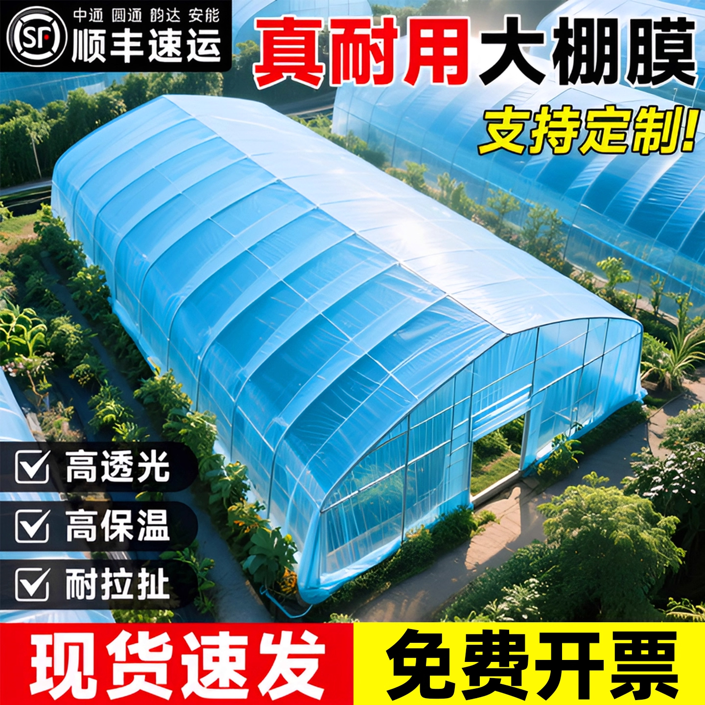 大棚塑料膜无滴膜透明加厚塑料布大棚膜农用蔬菜大棚专用薄膜保温