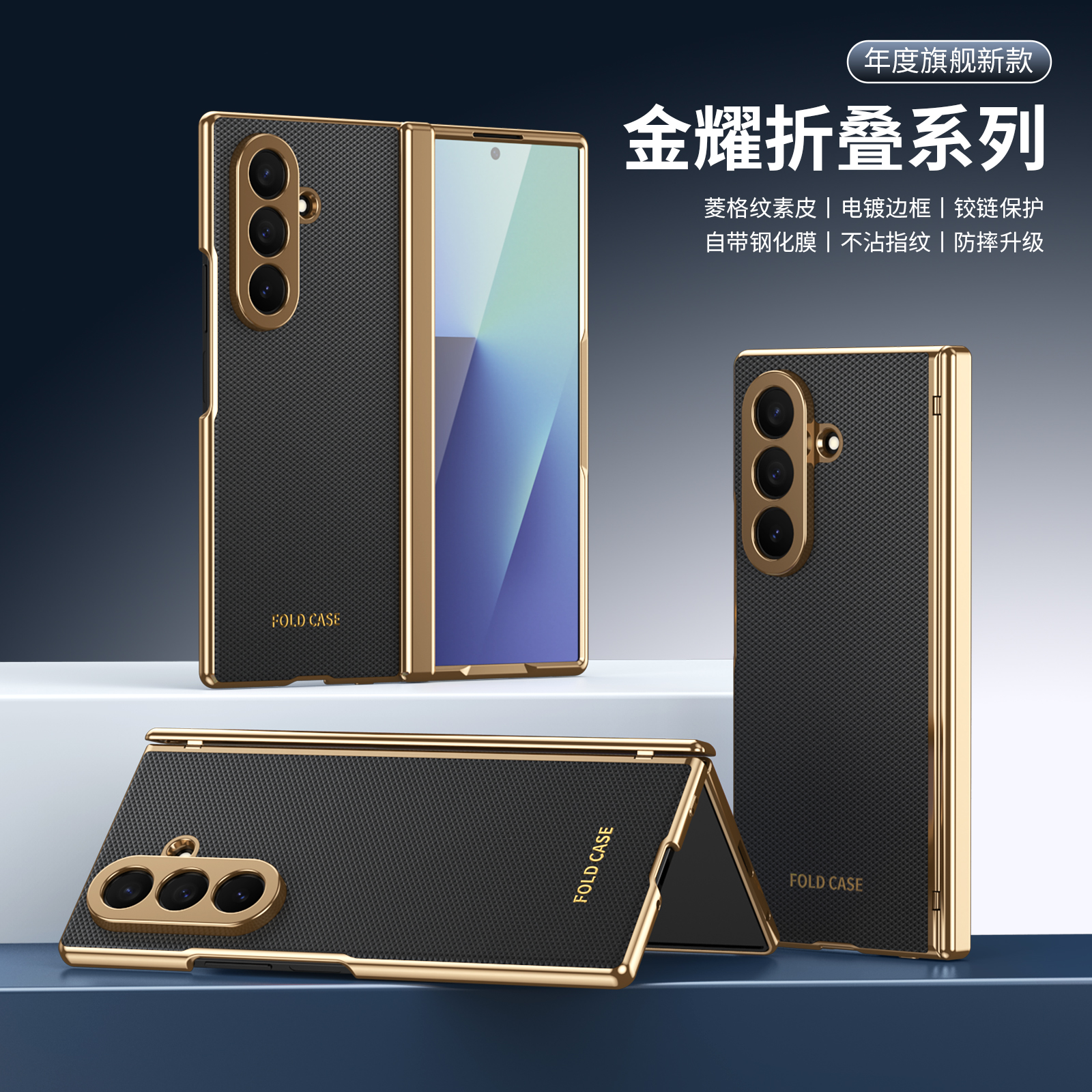 适用三星zfold7手机壳W26电镀中轴W24铰链全包fold6壳膜一体5新款