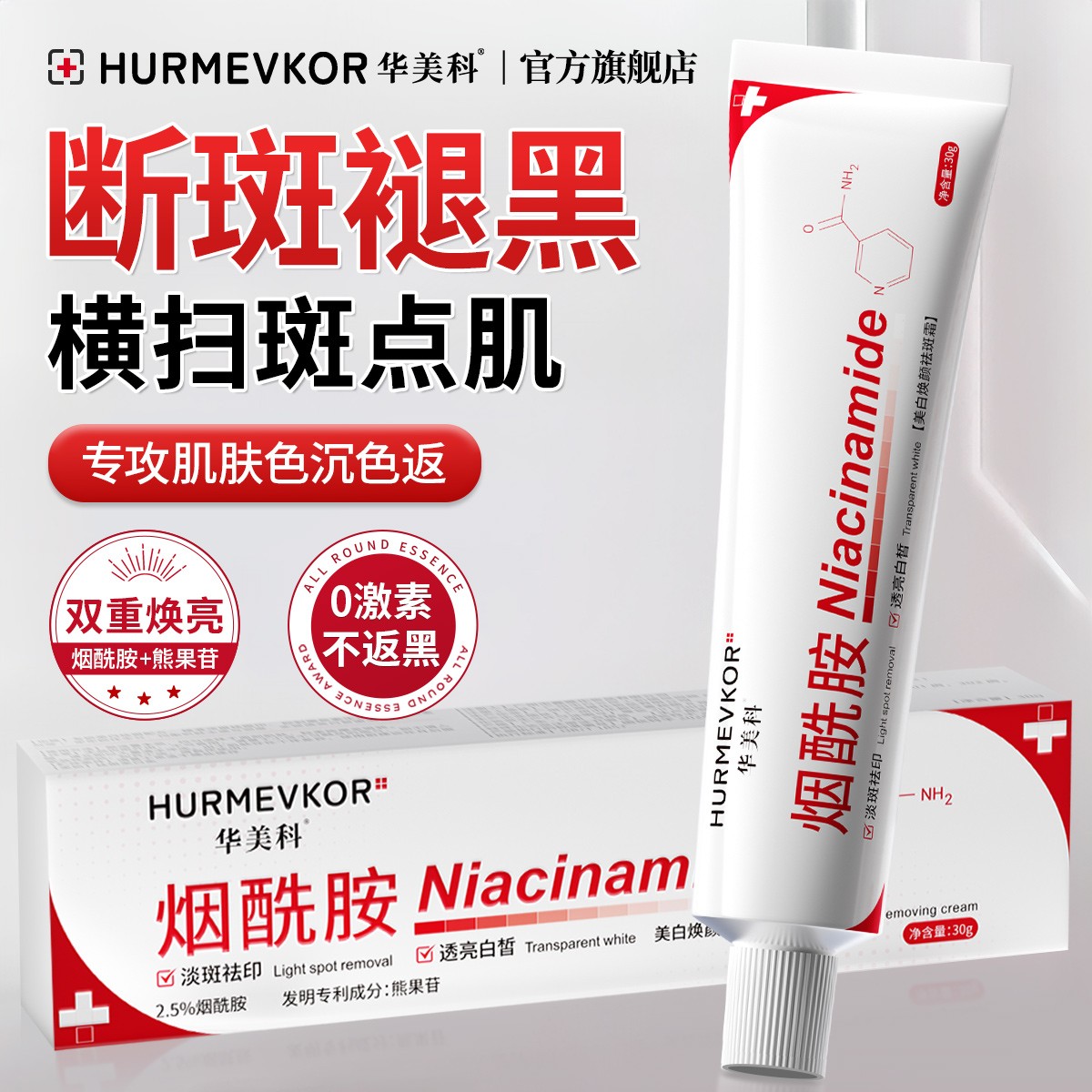 烟酰胺修护凝胶美白祛斑分解黑色素熊果苷乳膏抗氧化改善肤色暗沉