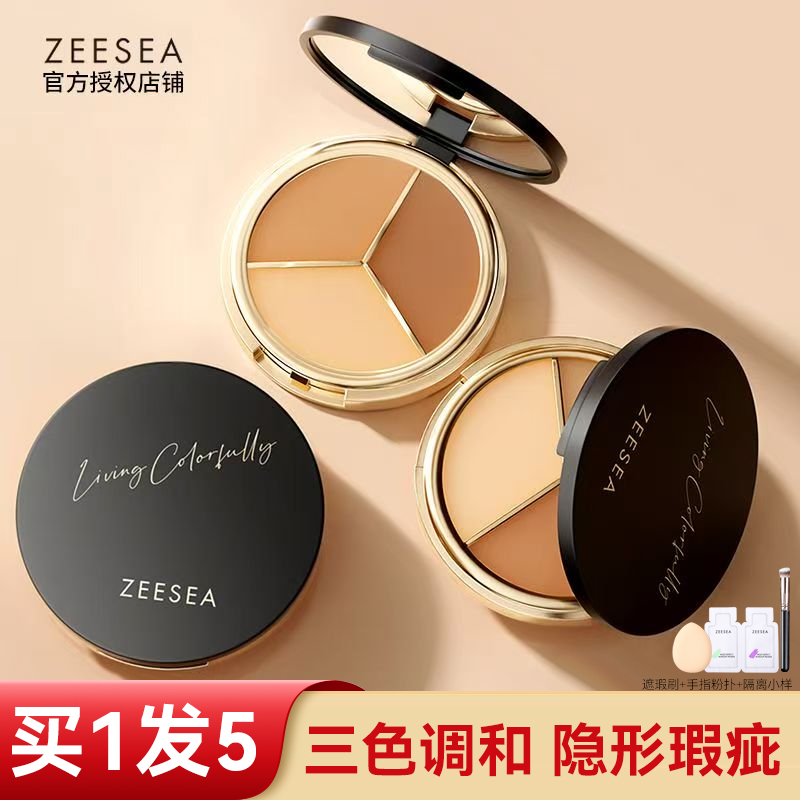 【买1发5】滋色遮瑕三色遮瑕膏三色遮瑕盘遮痘印斑点黑眼圈泪沟推荐