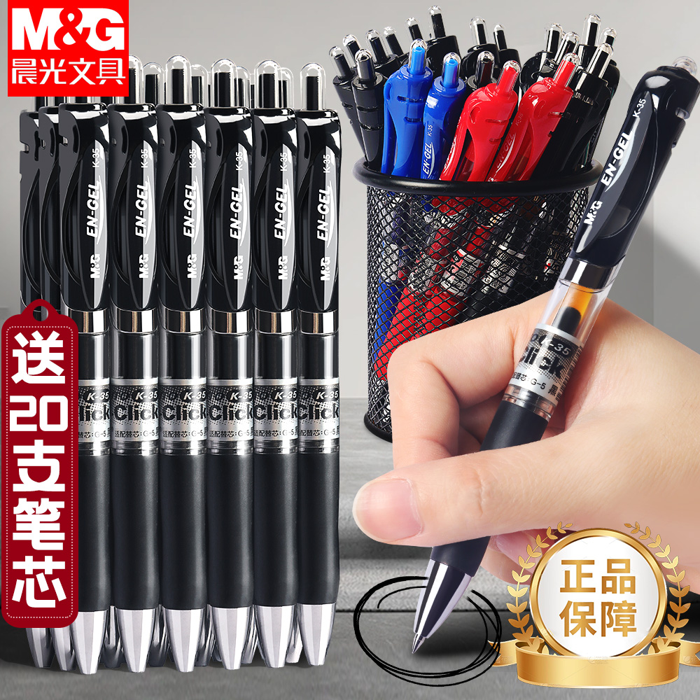晨光K35按动中性笔0.5mm考试练字签字笔大容量水笔子弹头中性笔