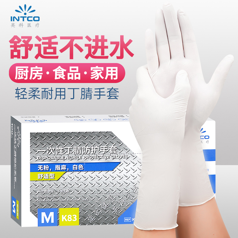 INTCO/英科医疗一次性手套丁腈食品级厨房橡胶耐磨耐用高质量正品
