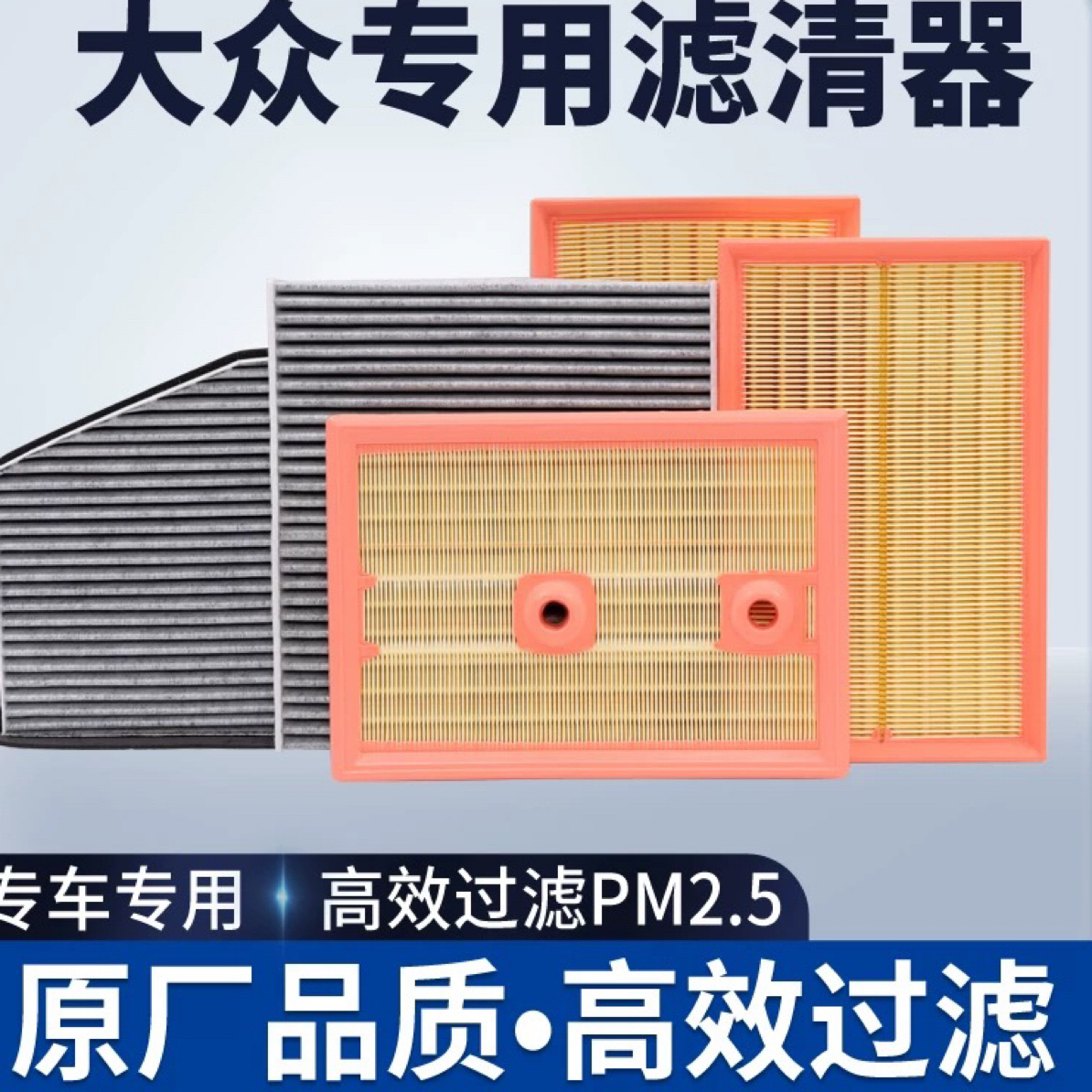 【品牌】大众速腾宝来迈腾探歌探岳帕萨特朗逸等活性炭空气空调滤芯