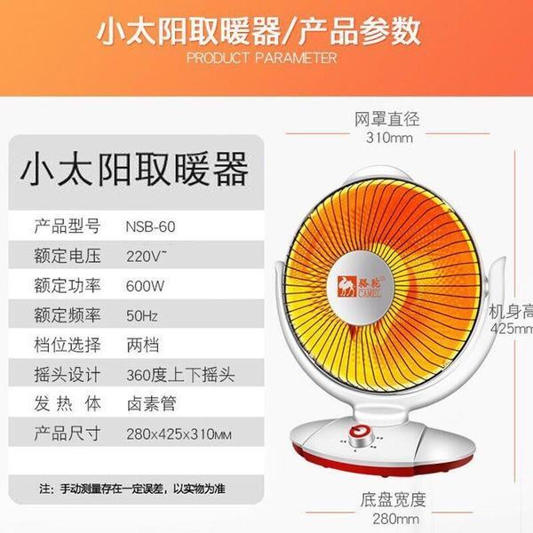 骆驼小太阳取暖器家用电暖器节能电暖气家用电热扇烤火炉桌面暖炉