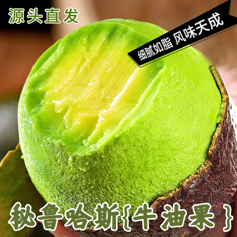 【8个装】秘鲁牛油果应季辅食进口哈斯软糯丝滑包邮 （赠：芥末酱油)