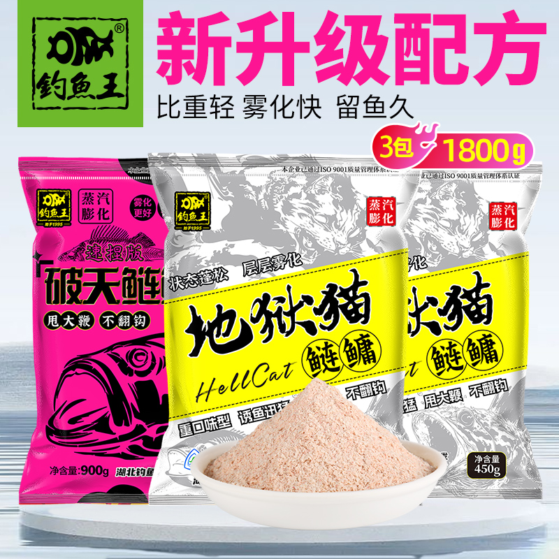 钓鱼王新品鲢鳙饵料鱼饵浮钓大头鱼鲢鳙窝料花鲢白鲢地狱猫鲢鳙