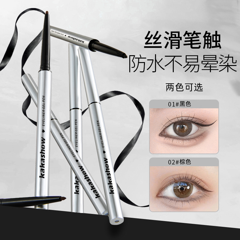 眼线胶笔纤细丝滑防水防汗不易晕染卧蚕笔持久速干不易脱色适新手