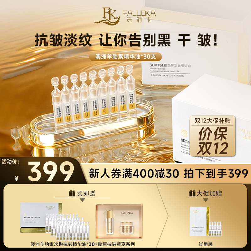 （新品首发）澳洲羊胎素抗皱次抛精华油深层保湿紧肤重组胶原抗皱