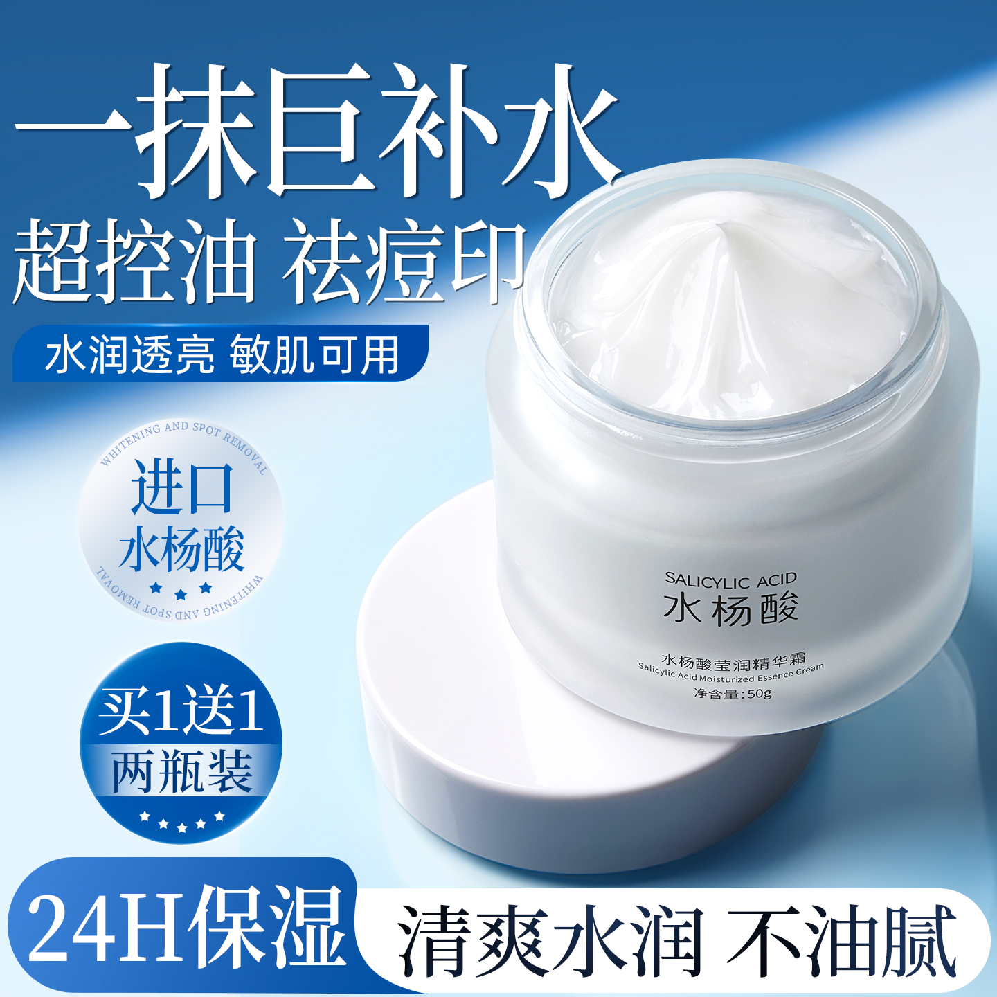 【k总＆央妈推荐】水杨酸面霜补水保湿控油祛淡化痘印滋润乳面霜正品