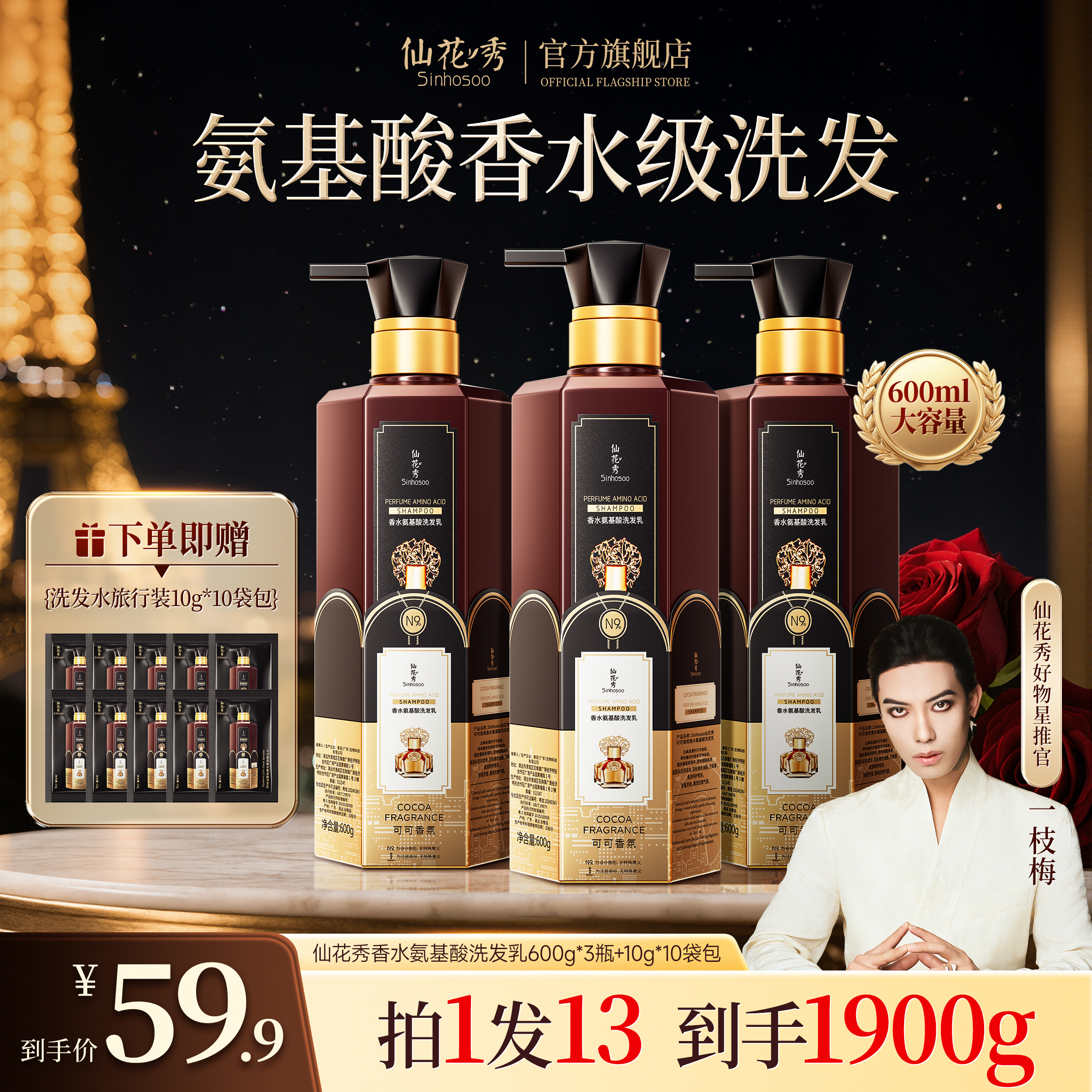 Sinhosoo仙花秀可可香氛氨基酸护发洗发乳留香柔顺蓬松丝滑洗发水