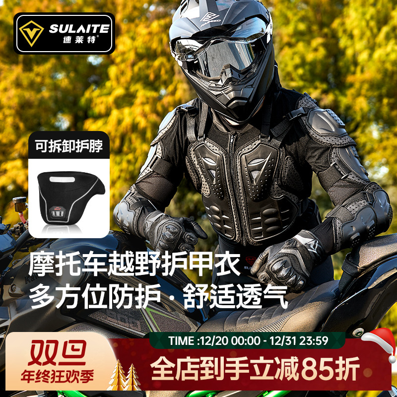 【双旦】摩托车防摔护甲衣套装越野护具机车护膝护肘护脖全套装备男