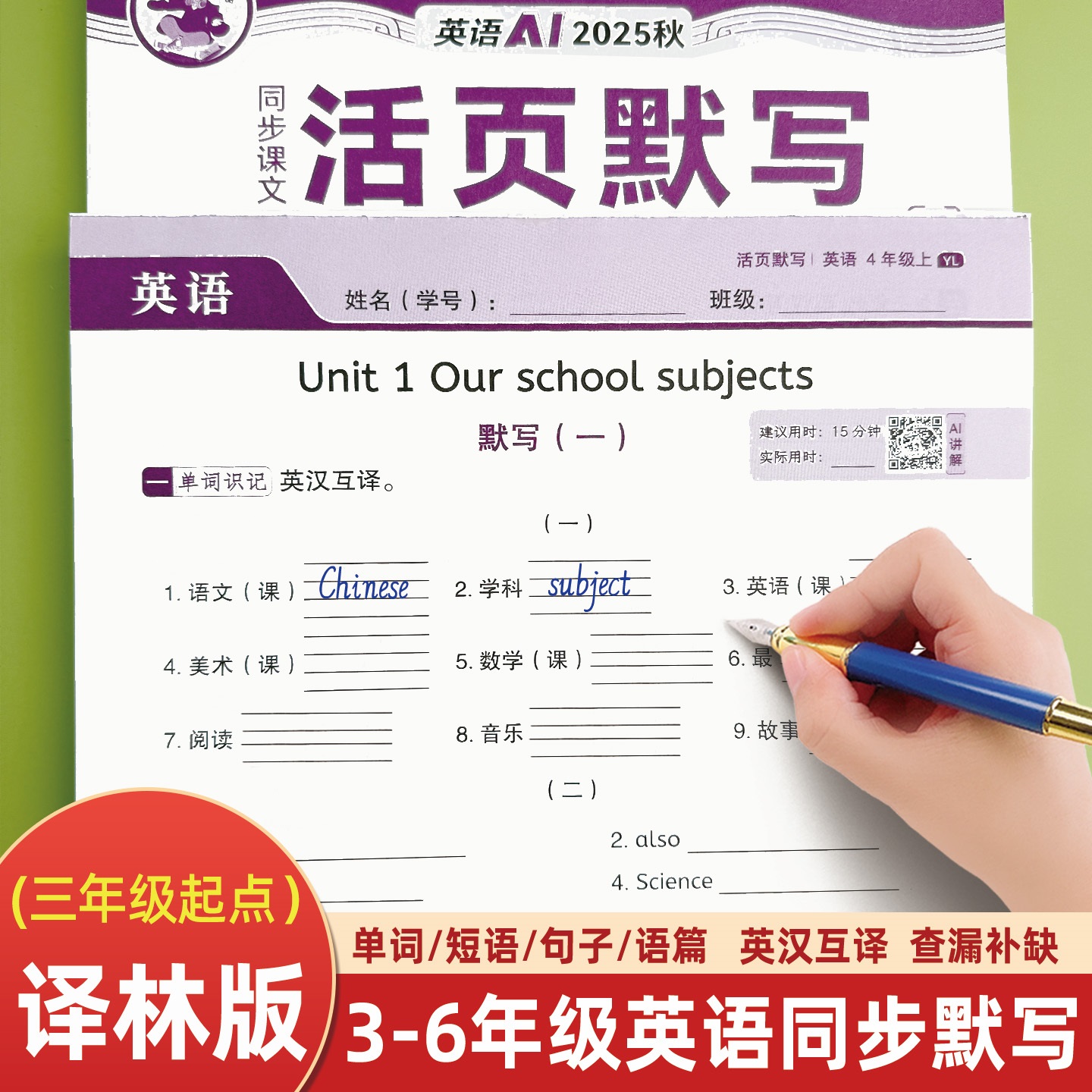 译林版小学3-6年级英语同步单词汇短语句子速记活页默写本天天练