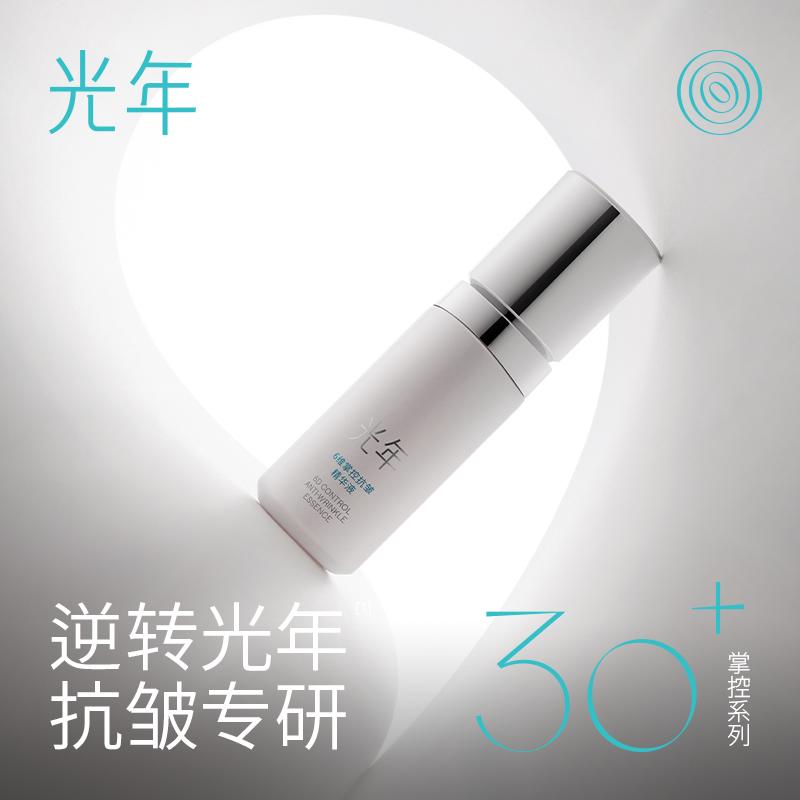 光年6维掌控抗皱精华液精华油淡纹紧致二裂酵母玻色因多肽胜肽