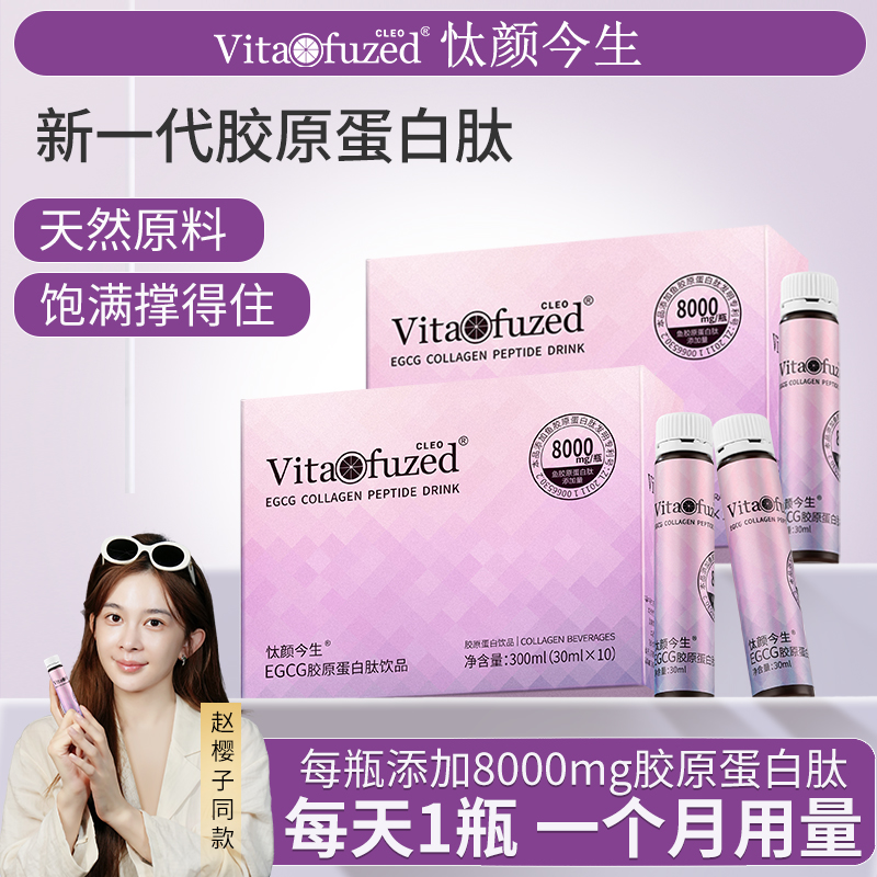 忲颜今生玻尿酸胶原蛋白肽饮品内服虾青素烟酰胺口服液【试喝2瓶】