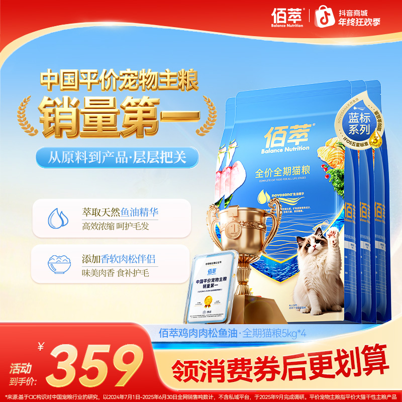 佰萃【蓝标升级款】鸡肉松鱼油全价全期猫粮成幼猫通用美毛减轻掉毛