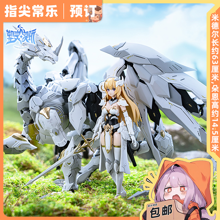 全款预定 塑灵模玩 1/12 奥多生命体 白昼流星 幻想 拼装模型