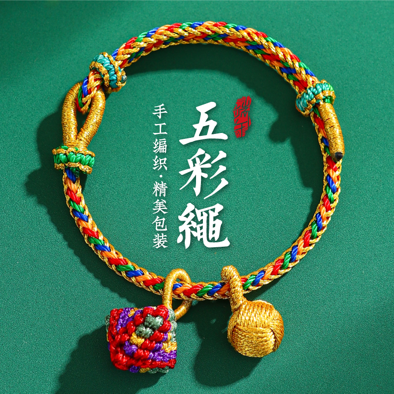 非金属布艺手链 端午节五彩绳手工编织手链粽子五色线手绳儿童宝