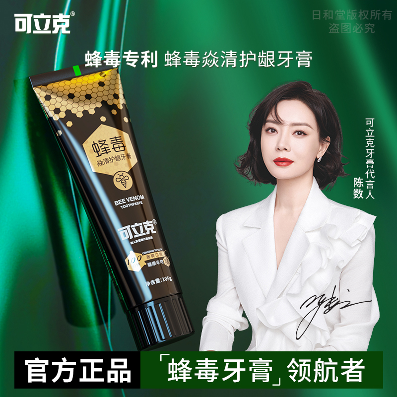 可立克蜂毒焱清护龈牙膏拍一发六 到手6支 清新洁白