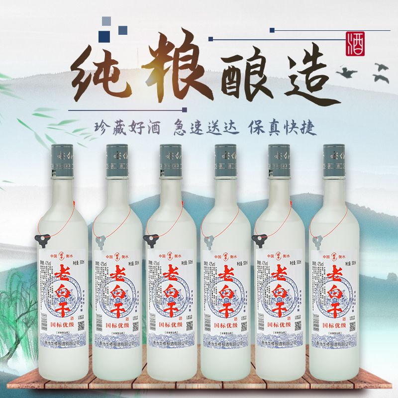 衡界达人专属衡水特产老白干白酒42度52度67度浓香型纯粮食酒42度