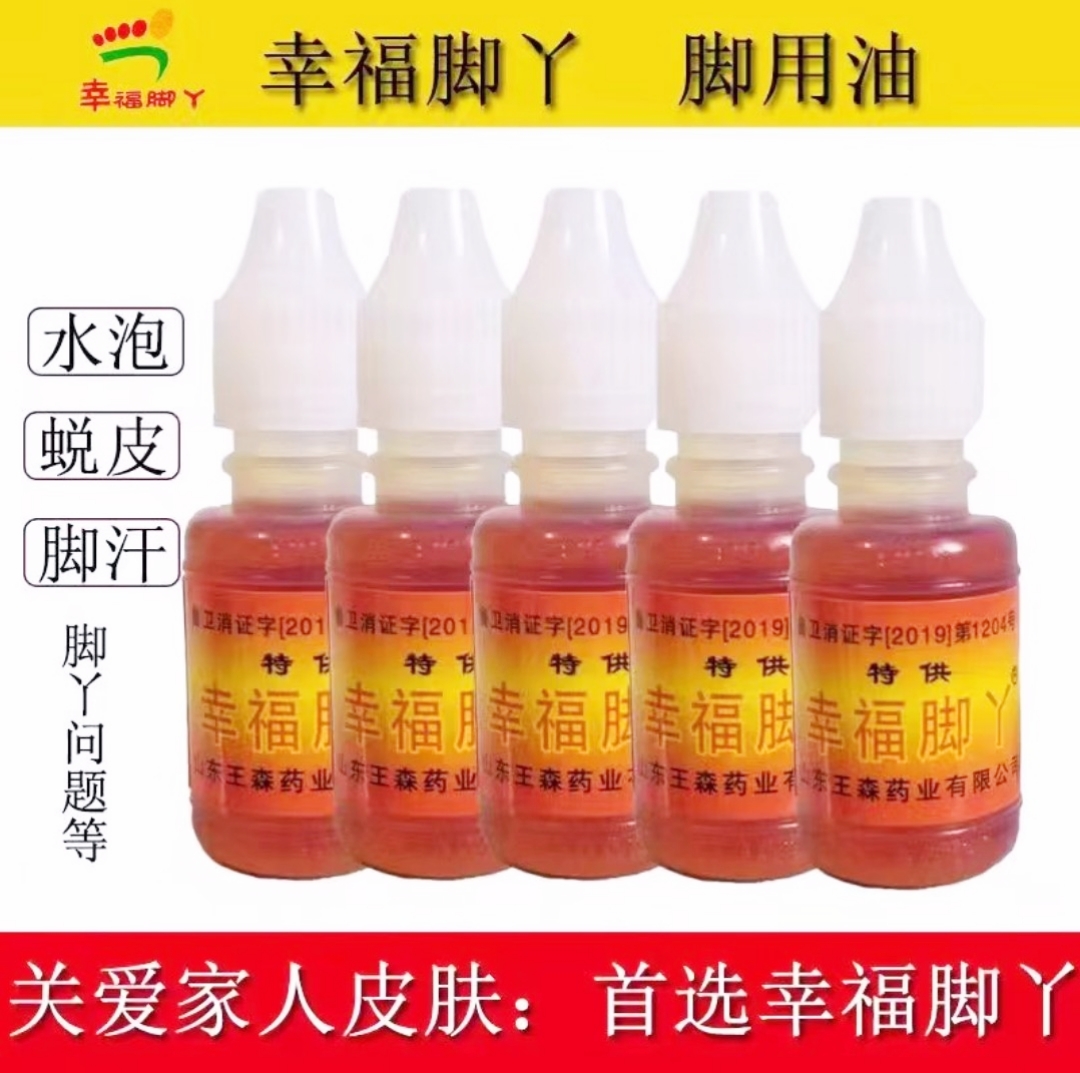幸福脚丫 特供【6瓶】 抑菌液脚臭抑菌液止痒水护理脚部健康老牌子