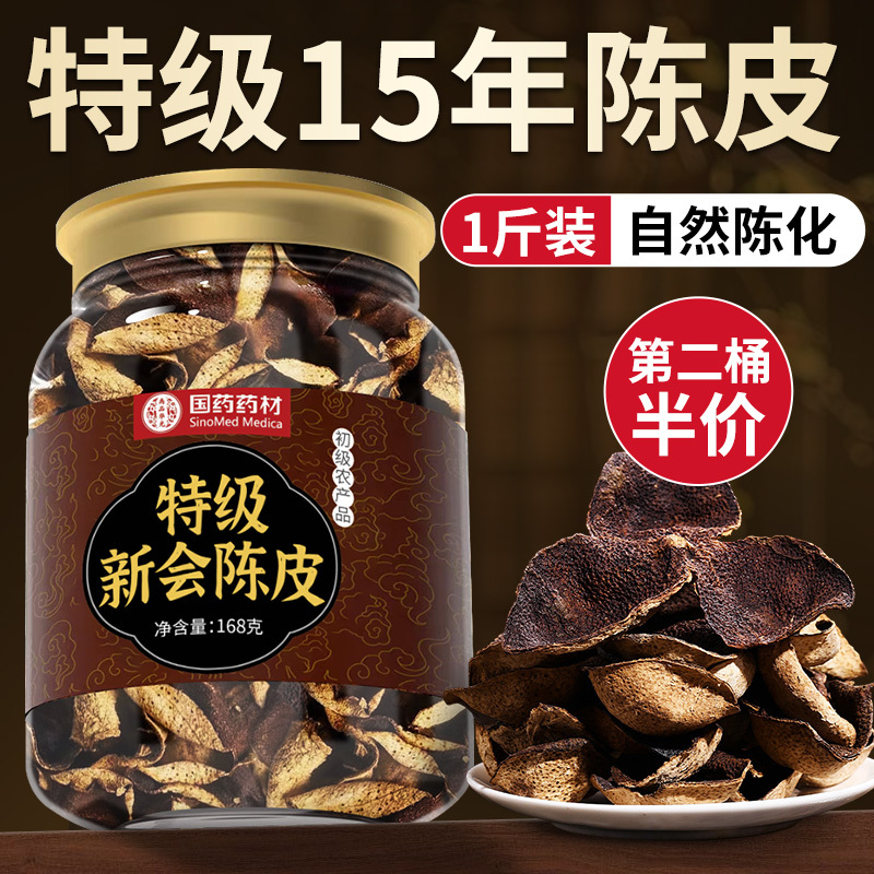特级新会正宗陈皮茶陈皮泡水中约才10年广东老陈皮正品旗官方舰