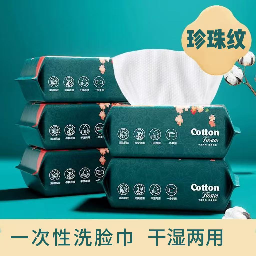 【到手五包】一次性洗脸巾家用洁面巾毛巾抽取式擦脸巾