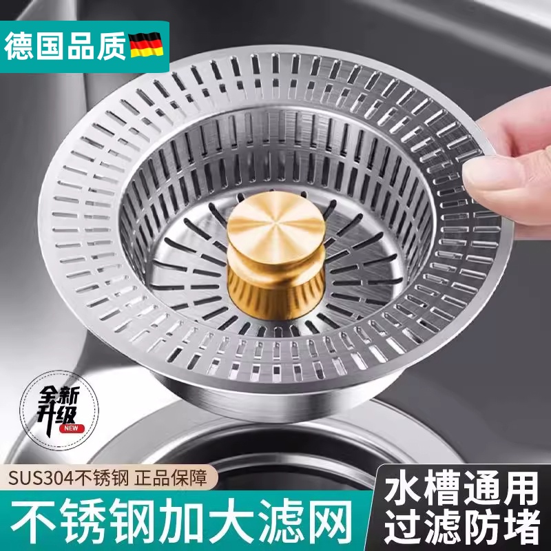德国洗菜盆漏水塞304不锈钢厨房水槽大滤网弹跳芯下水洗碗池通用