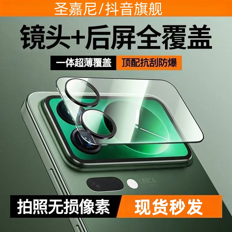 小米17Pro镜头膜17promax背屏膜17Ultra保护膜15/15Pro一体副贴膜