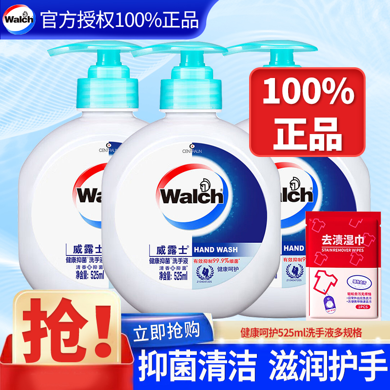 威露士洗手液杀抑菌99%持久留香儿童达人可用家庭款补充正装正品