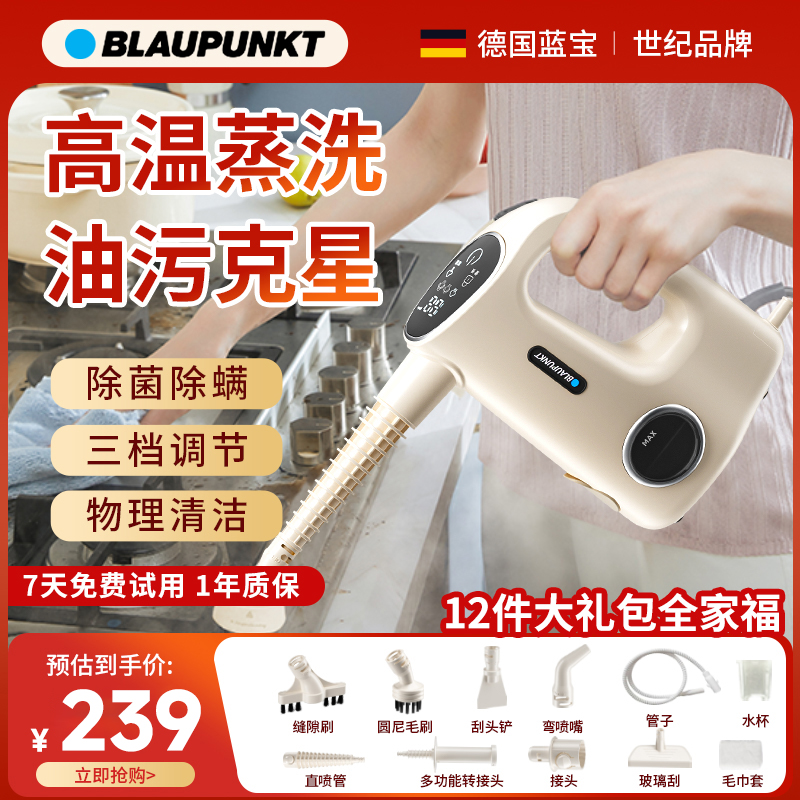 【年终大促】德国蓝宝触屏款家用多功能蒸汽清洁机高温清洁机CP