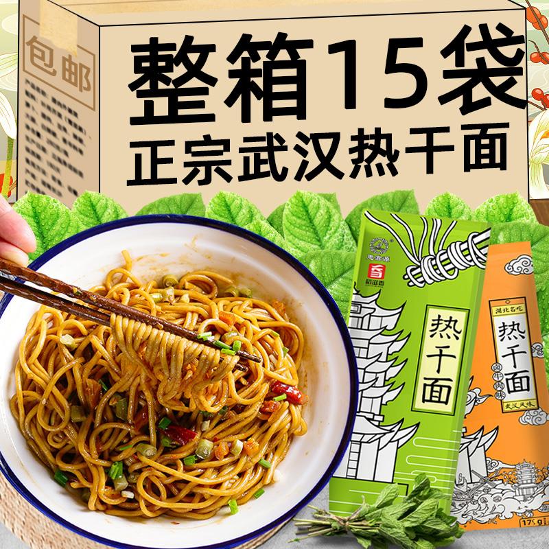 正宗武汉热干面免煮热干面特色早餐半成品速食装宿舍冲泡即食夜宵
