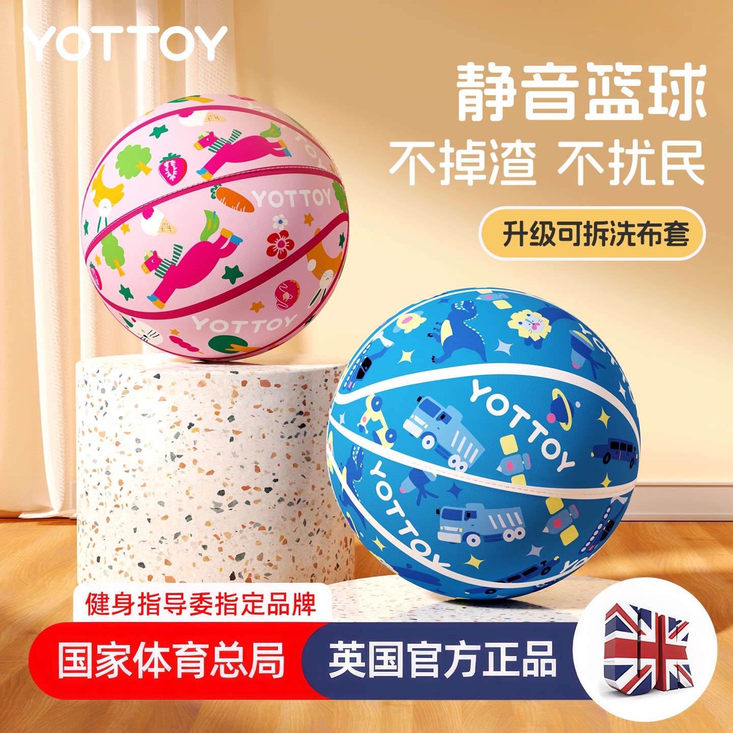 YOTTOY静音篮球儿童室内幼儿园专用无声小学生4号5号拍拍球不掉渣