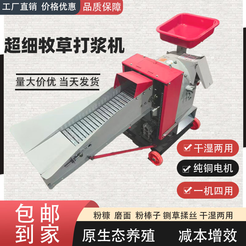 超细碎牧草打浆机粉碎机全自动喂料适用于猪鸡鸭鹅马牛羊等铡草机