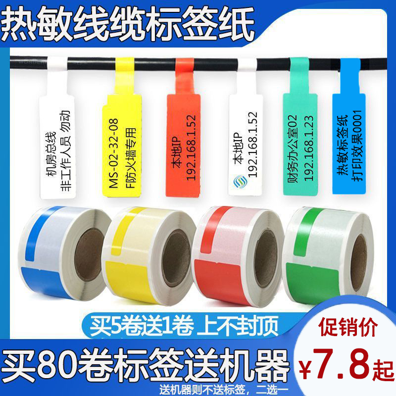 机房线缆热敏防水防油不干胶刀型P型标签打印纸适用德佟硕方璞趣