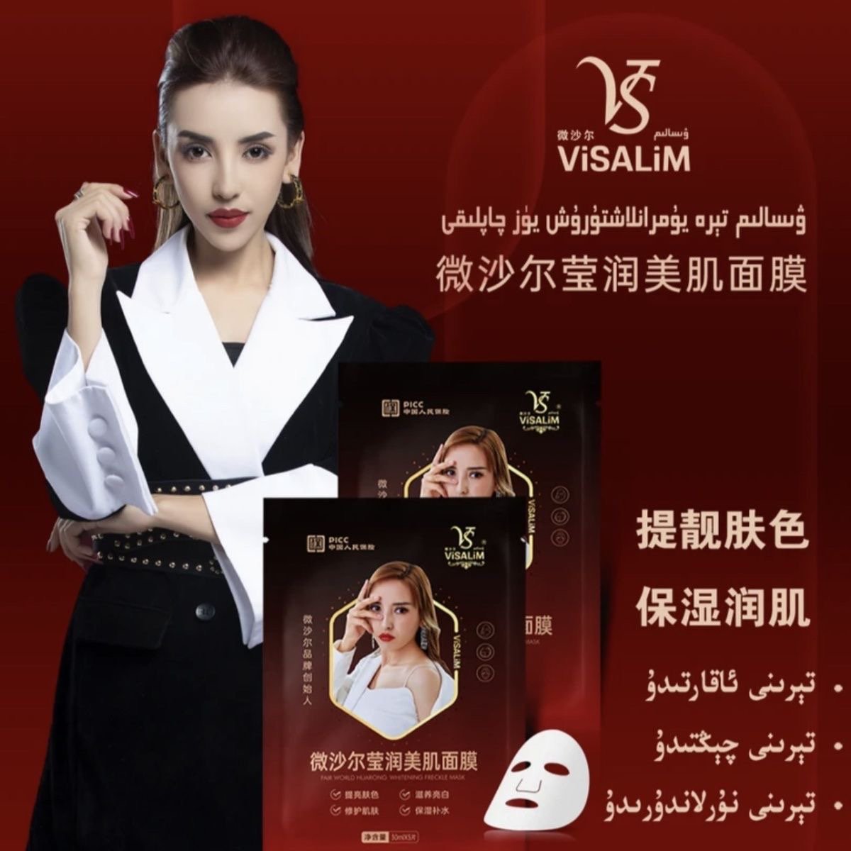 微沙尔ViSALiM补水片片面膜