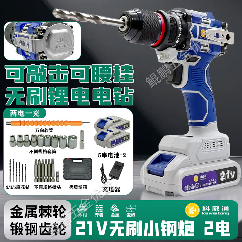 【新疆专线】充电式锂电钻电动工具多功能螺丝刀无刷电钻变速钻孔