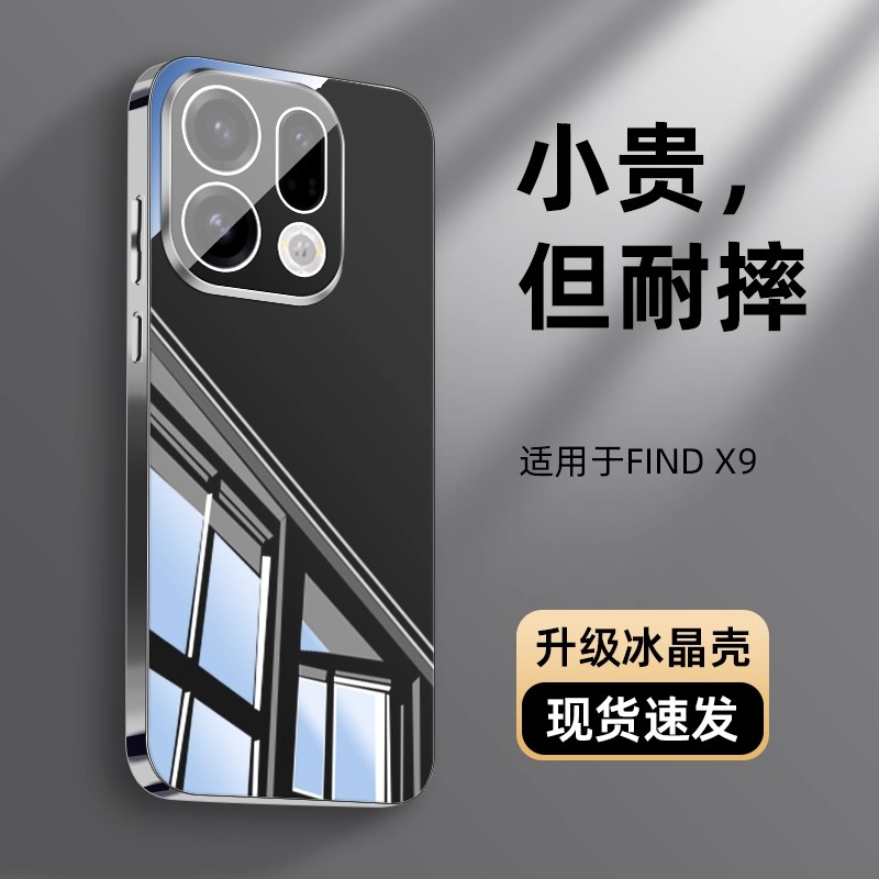 适用OPPOFindX9手机壳新款findX9pro升级防摔冰感玻璃自带镜头膜