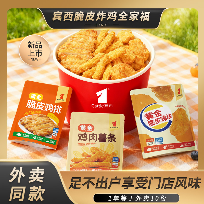 【宾西】原味鸡块麦乐鸡薯条冷冻鸡块鸡薯条空气炸锅半成品食材