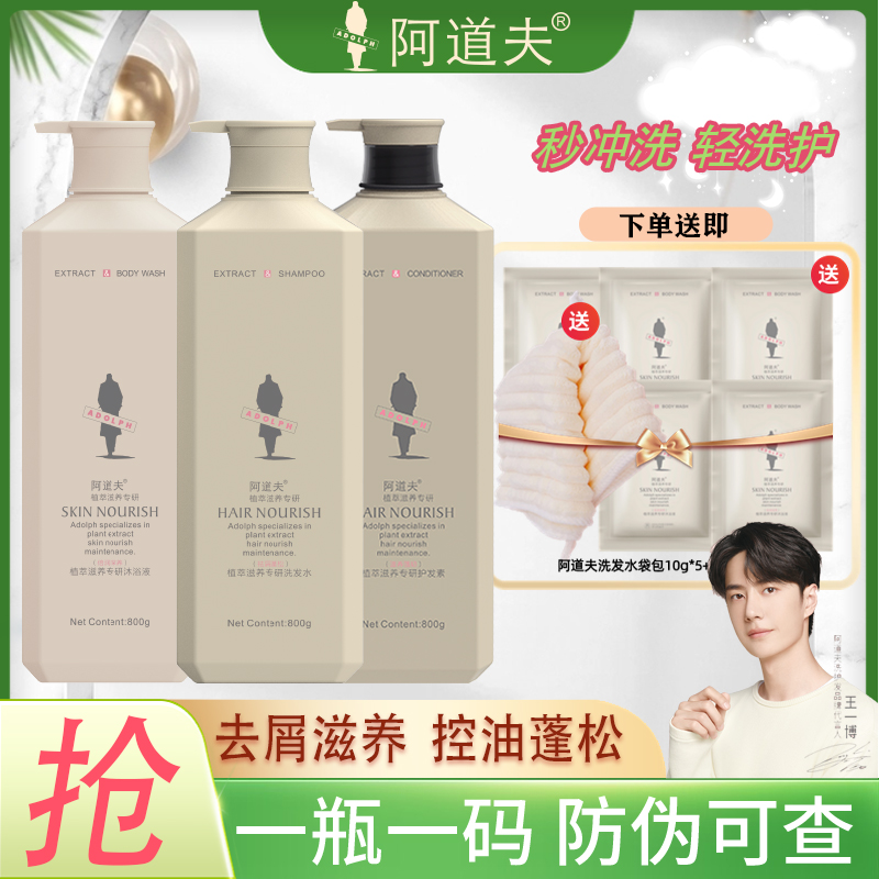 阿道夫香氛沐浴露洗护套柔顺丝滑修护清爽控油除螨持久留香清爽女