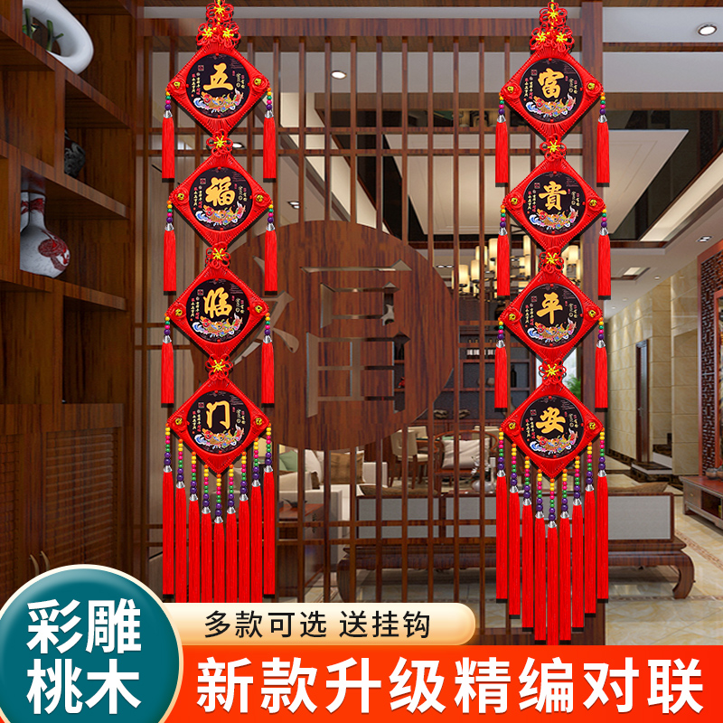 中国结桃木对联福字挂件客厅玄关电视背景墙乔迁春节喜庆高档装饰