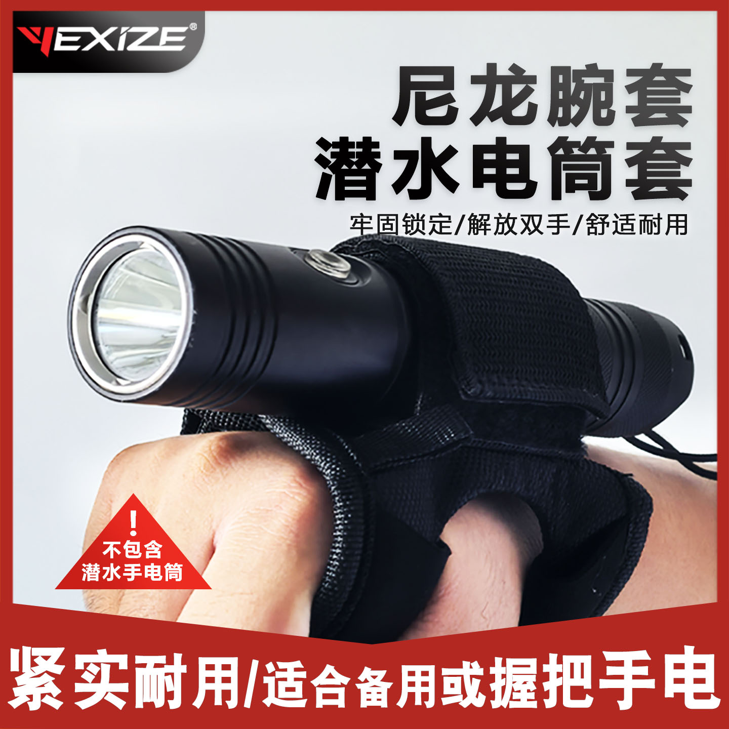 YEXIZE潜水手电筒腕套夜潜照明灯防滑手套户外骑车电筒便捷固定套